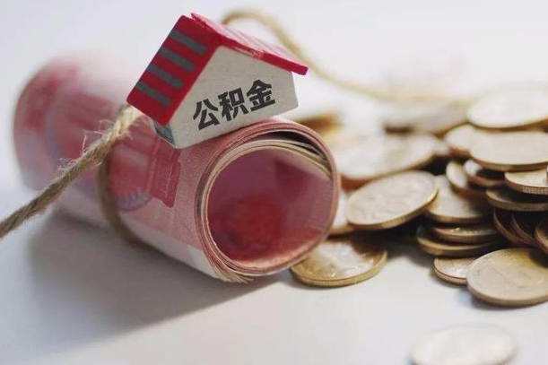 公积金还款每月扣多少怎么算-武义县公积金代办平台